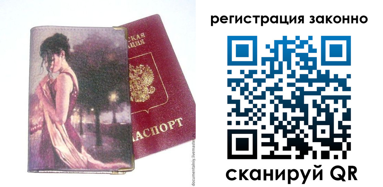 прописка гарантия в Данилове