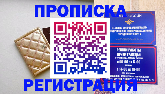 прописка от собственника в Данилове